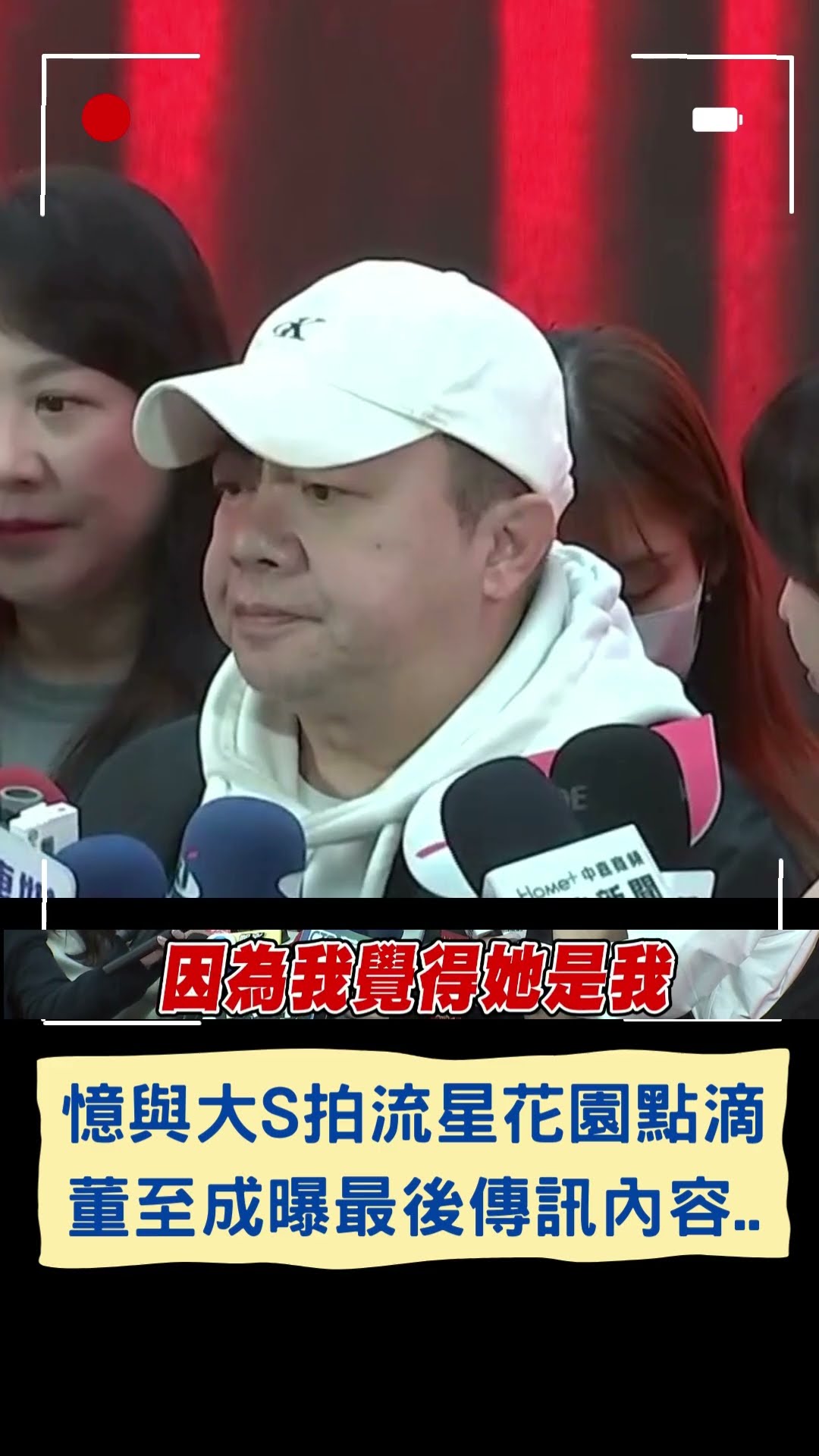 憶與大S拍流星花園點滴 董至成曝最後傳訊內容...|20250203|#shorts